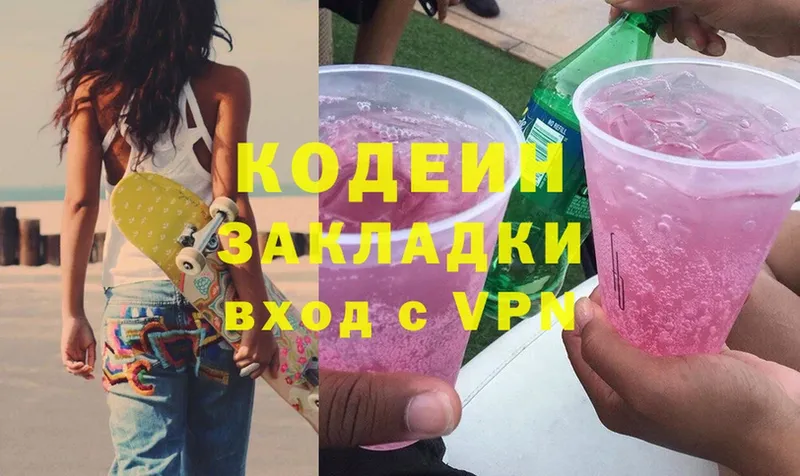 Кодеиновый сироп Lean Purple Drank  даркнет сайт  Вяземский 